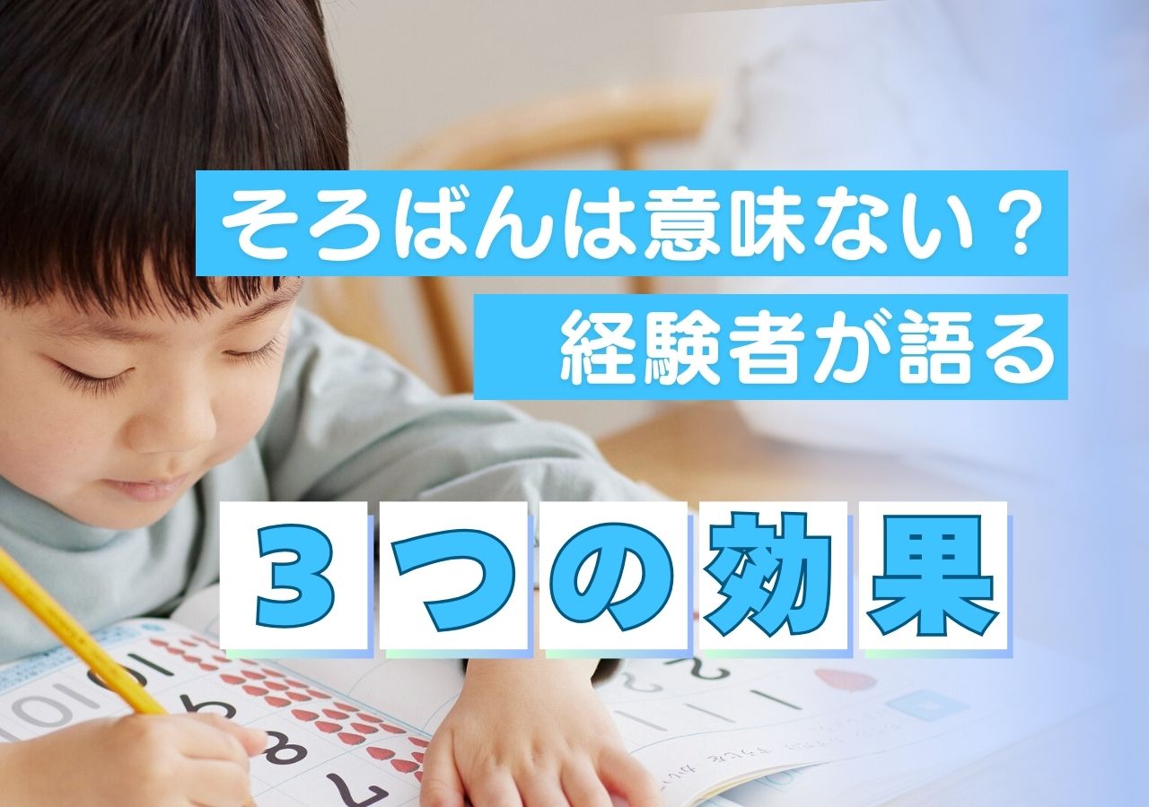 そろばんは意味ない？経験者が感じる「3つの効果」