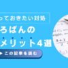 そろばんデメリット4選のサムネイル