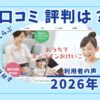 よみかきそろばんくらぶの口コミは？オンラインそろばん塾で親が選ぶ理由のサムネイル