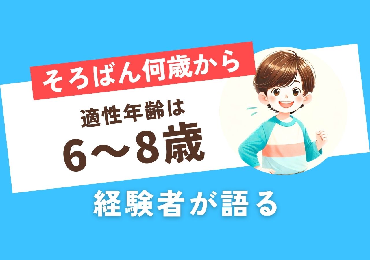 暗算アラフォー男が考える適正年齢は6-8歳