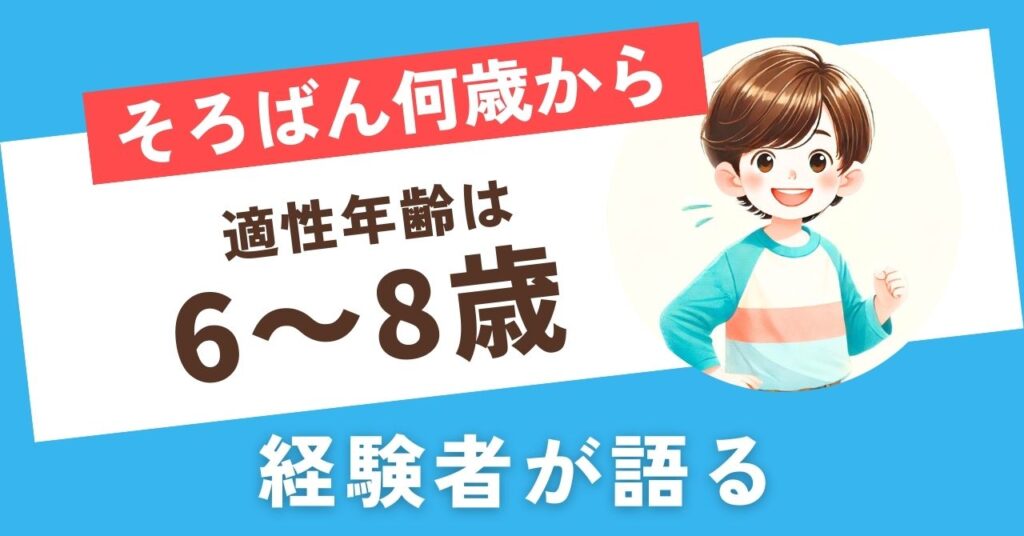 そろばんは何歳から始めるべき？暗算アラフォー男が考える適正年齢は6-8歳