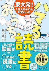 ハマるおうち読書