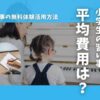 小学生の習い事費用のサムネイル