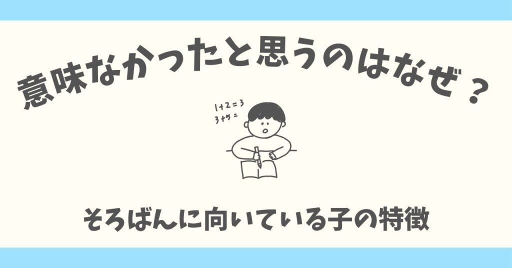 「そろばんが意味なかった」のはなぜか? 本当に向いている子の特徴は【2025年版】