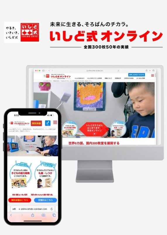 いしど式オンラインのトップボタン