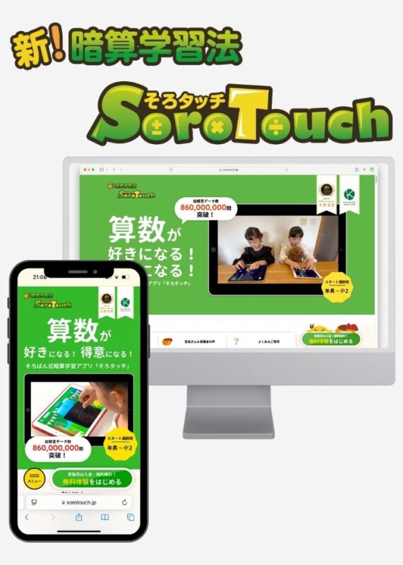 そろタッチのトップボタン