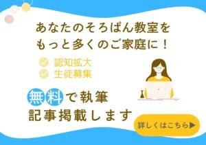 そろばん教室の問い合わせボタン