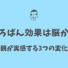 そろばん効果は脳にある