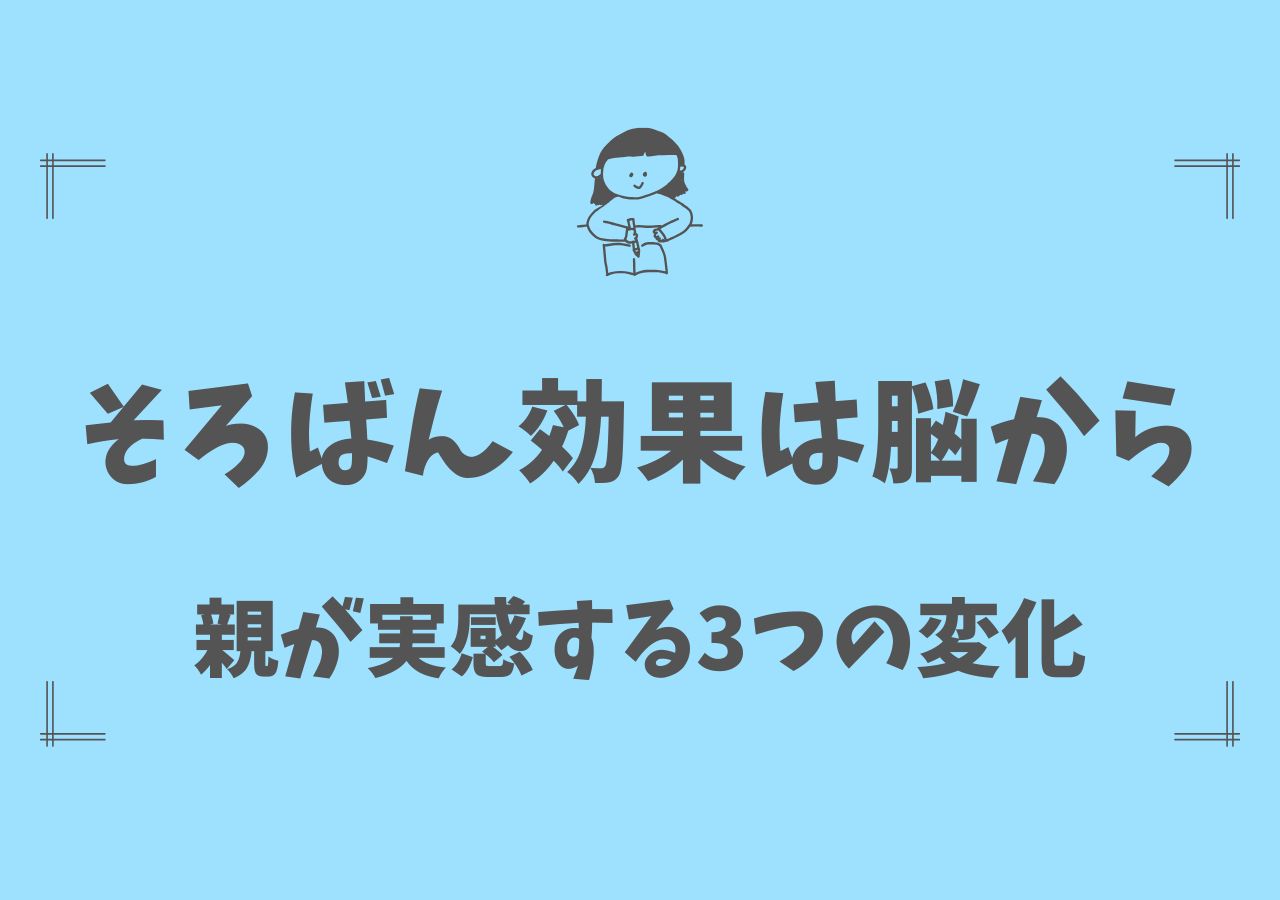 そろばん効果は脳にある
