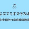 まなぶてらすでそろばん