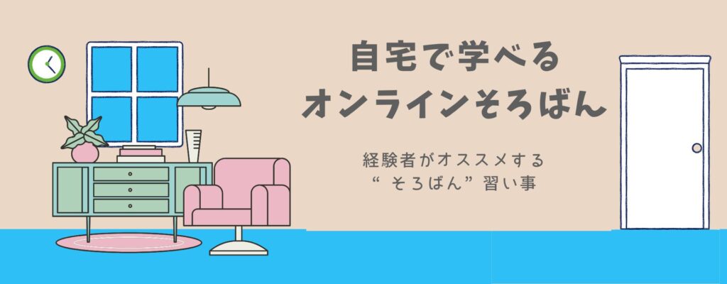 オンラインそろばんアカデミー
