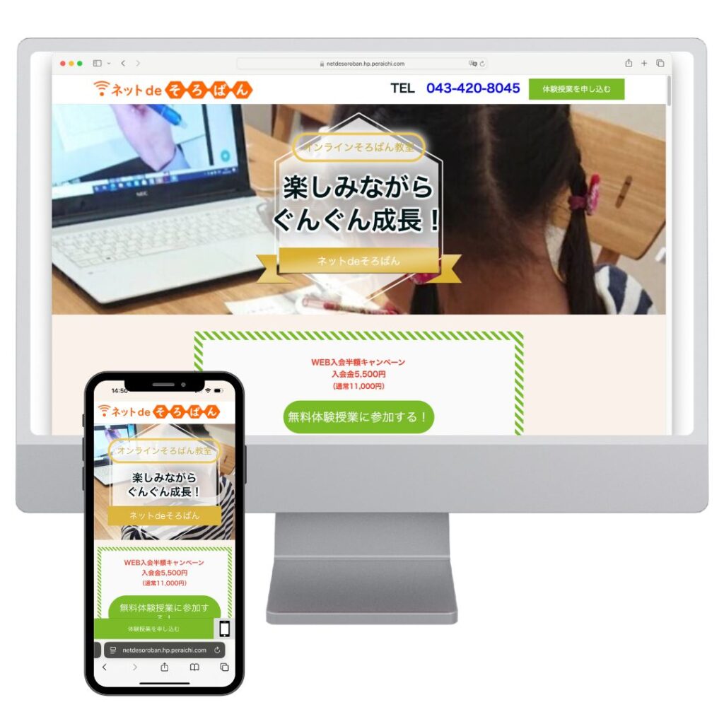 ネットdeそろばんのバナー