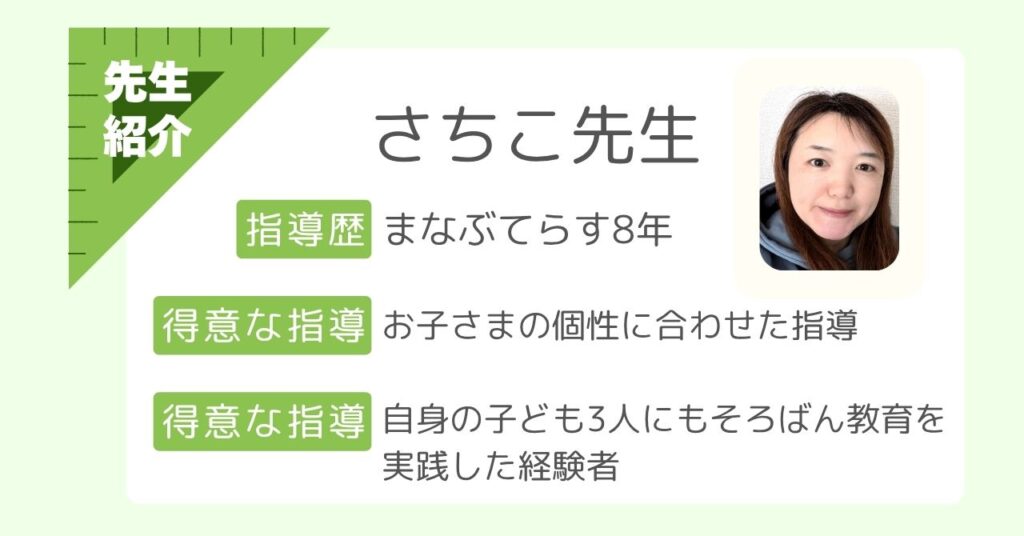 まなぶてらすの先生