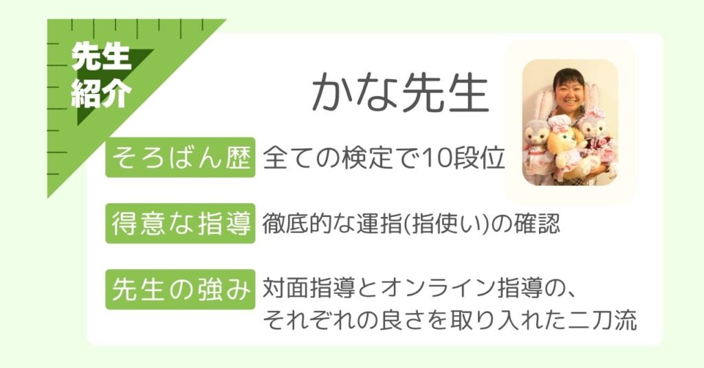まなぶてらすの講師-かな先生