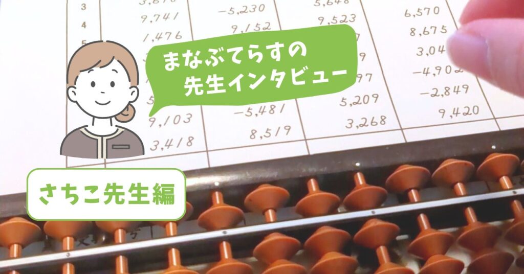 【まなぶてらすの先生に聞いた】評判の理由と“選ばれる先生”の教え方とは?