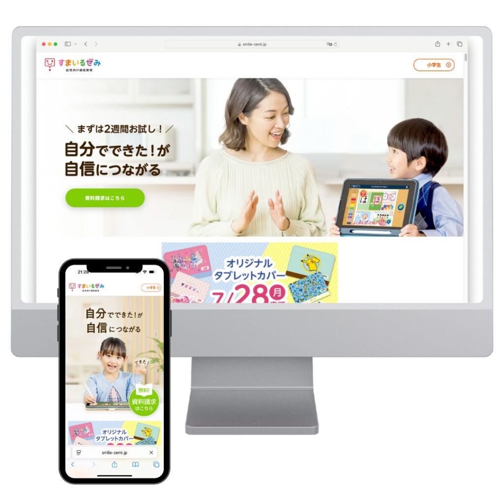 スマイルゼミ幼児コース
