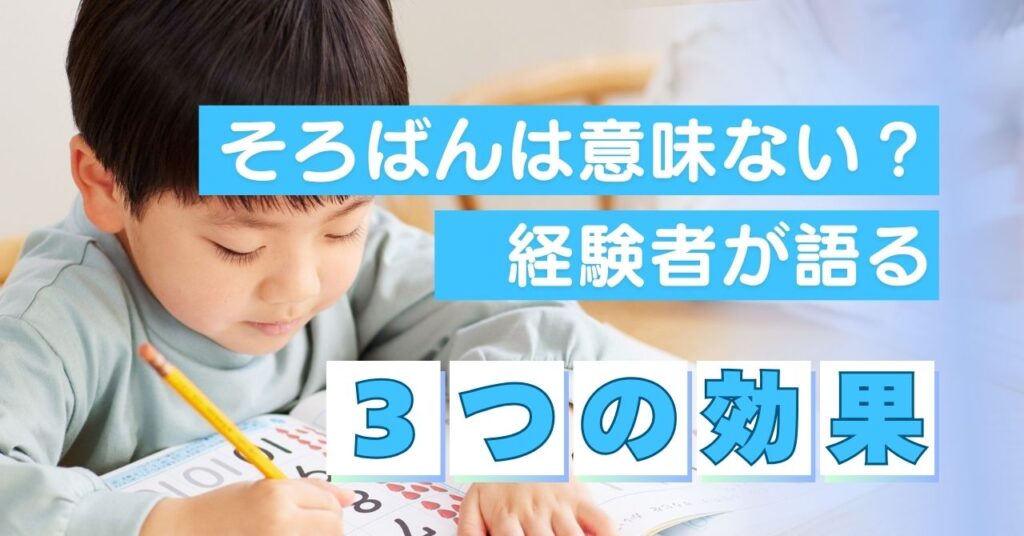 そろばんの習い事は意味ない？経験者が語る3つの効果と誤解されている理由