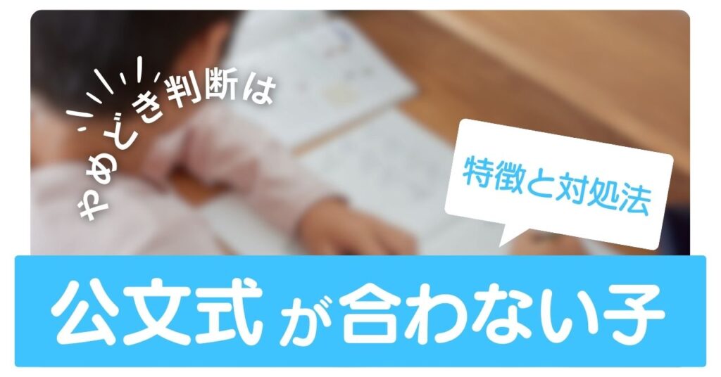 公文が合わない子の特徴と対処法！やめどき判断と代替学習法まとめ