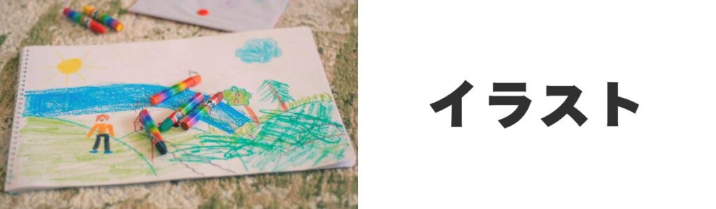 絵画(イラスト)|個人教室が多く月謝が安い