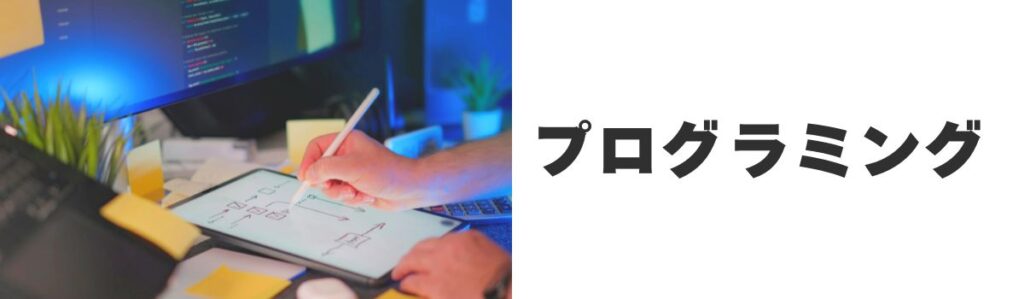 オンラインプログラミング|将来は必須のスキルに