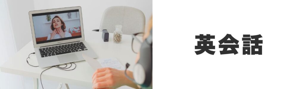 オンライン英会話|グループ型で費用を抑えられる