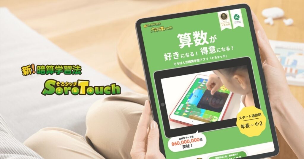 そろタッチのバナー1