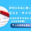 よみかきそろばんくらぶの評判は本当に悪い？口コミ・デメリット