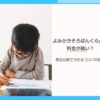 よみかきそろばんくらぶは料金が高い？他社比較で分かるコスパ