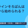 オンラインそろばんは幼児から？3歳・4歳の時間と付き添い【2026年版】