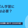 そろばん学習にiPadは必要？そろタッチ対応機種と選び方【2026年版】
